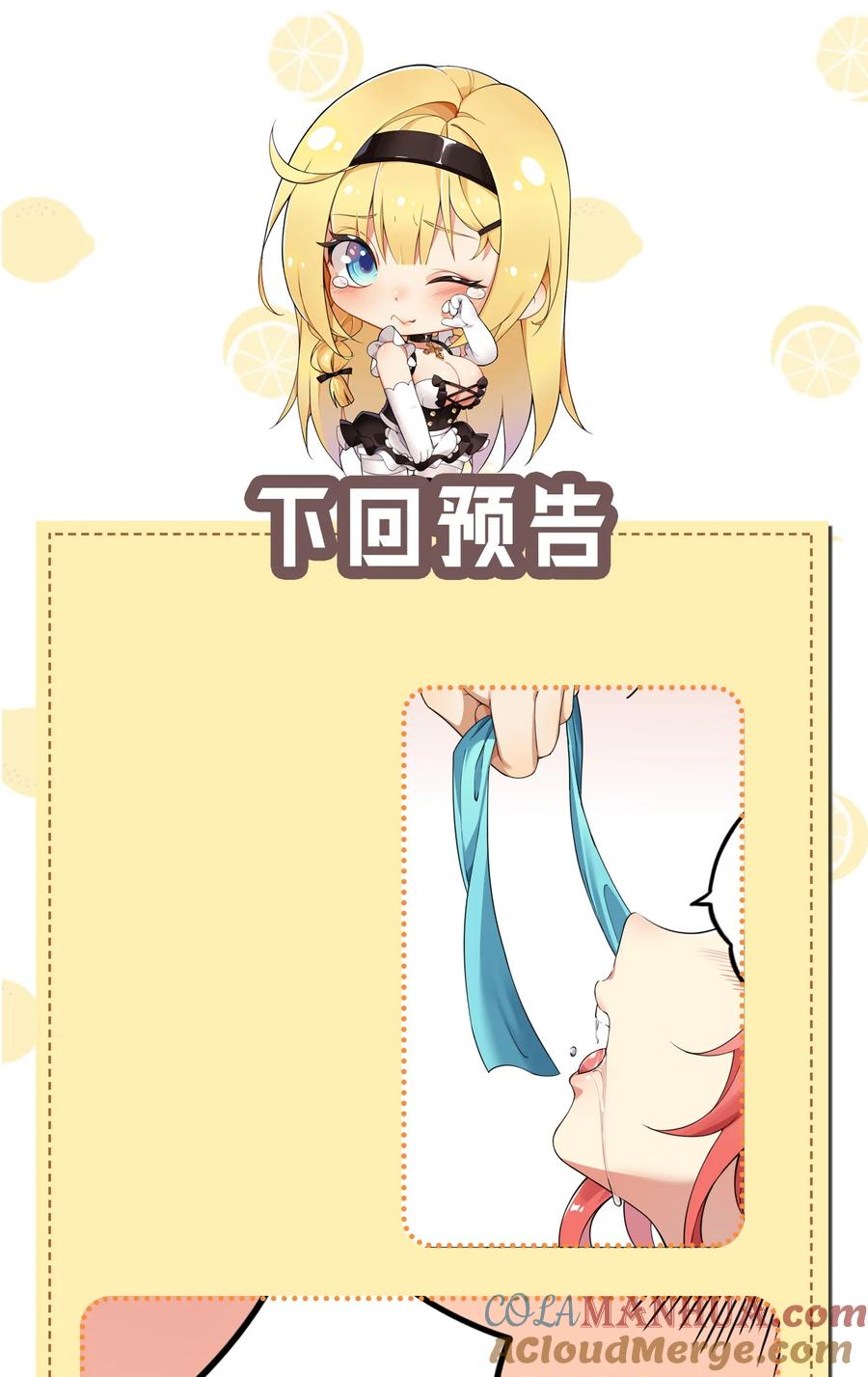 《圣女小姐请停止你的奇怪脑补!》8 第二份礼物，请查收~ 第39页