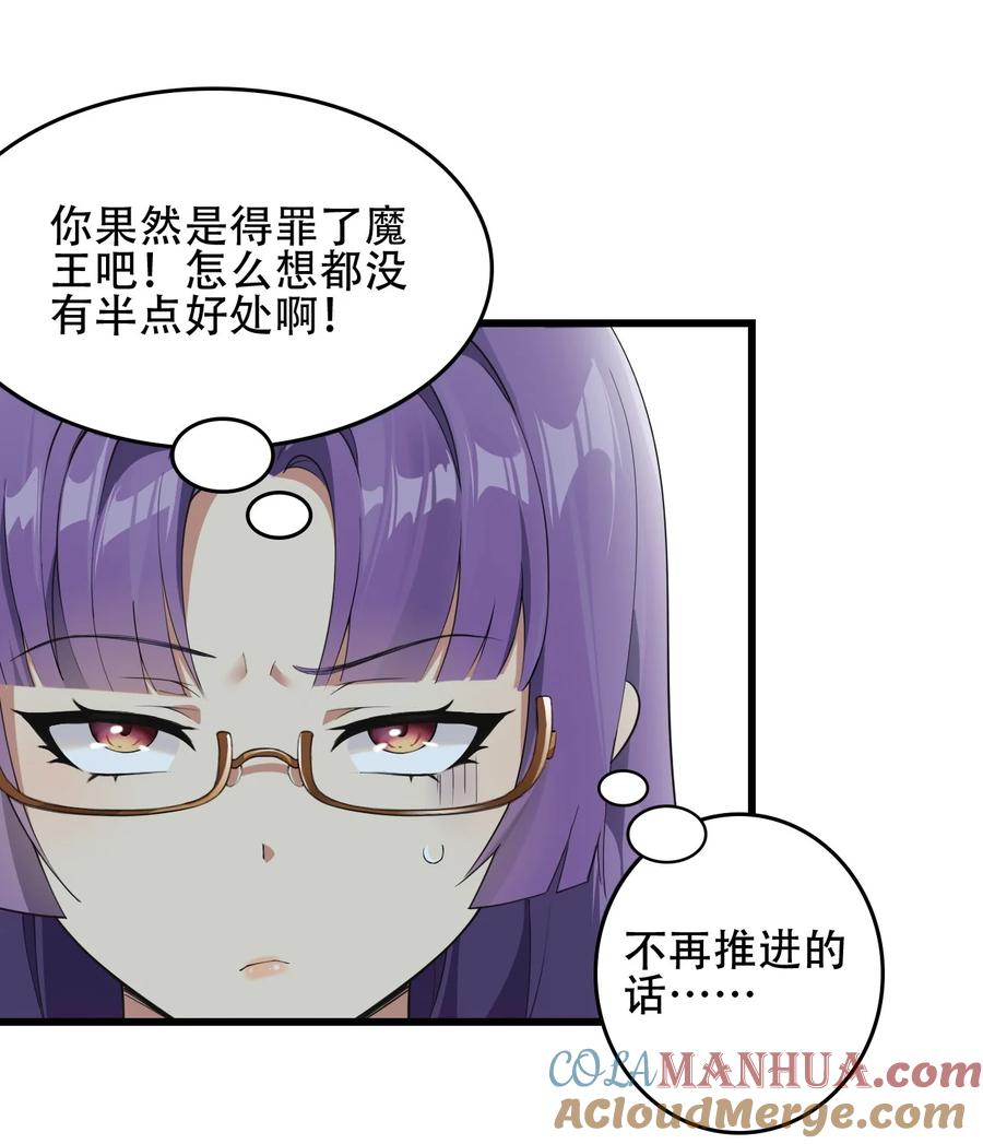 《圣女小姐请停止你的奇怪脑补!》8 第二份礼物，请查收~ 第21页