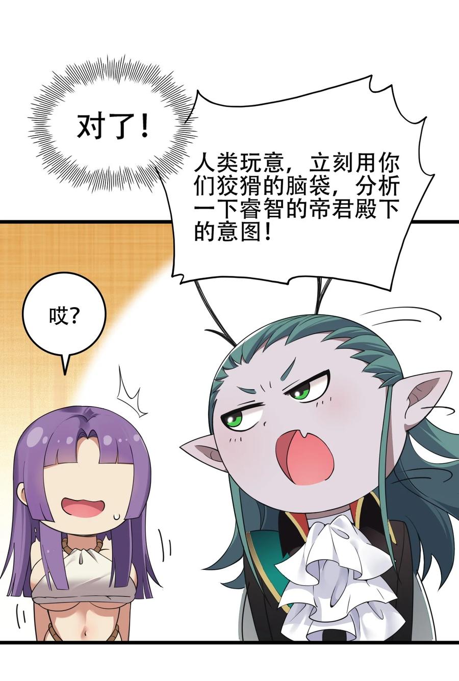 《圣女小姐请停止你的奇怪脑补!》8 第二份礼物，请查收~ 第20页