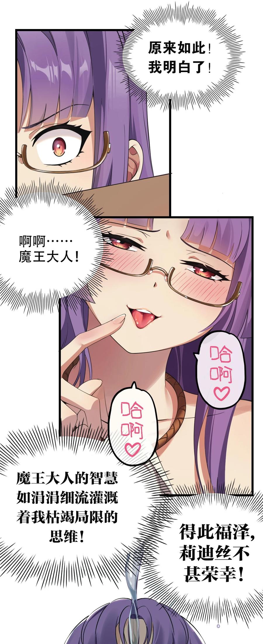 《圣女小姐请停止你的奇怪脑补!》8 第二份礼物，请查收~ 第23页