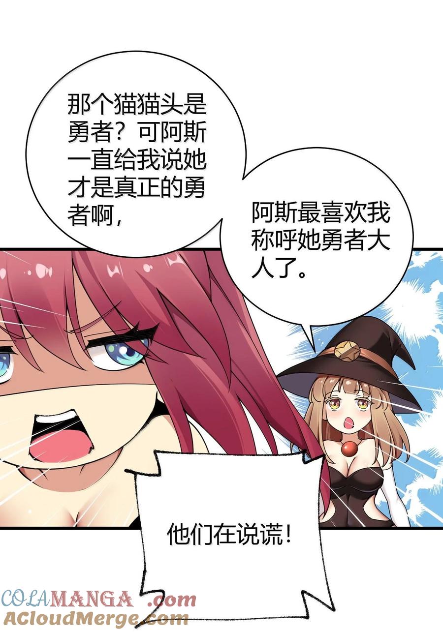 《圣女小姐请停止你的奇怪脑补!》85 我竟然输给了一个男的… 第22页