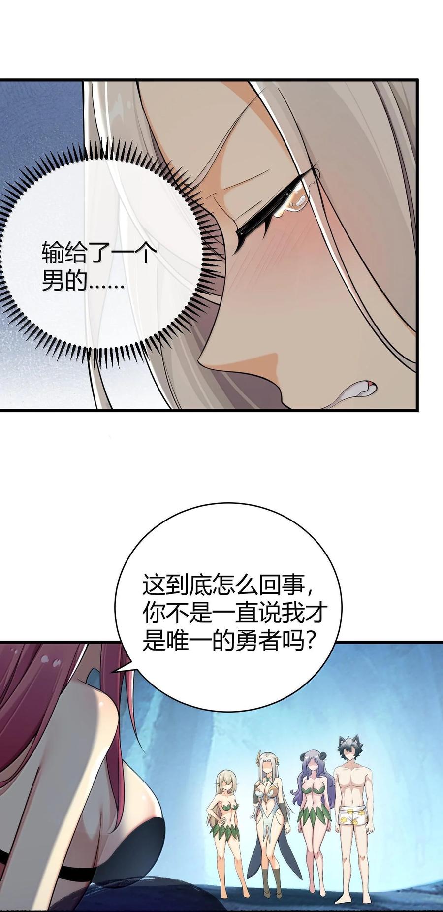 《圣女小姐请停止你的奇怪脑补!》85 我竟然输给了一个男的… 第44页