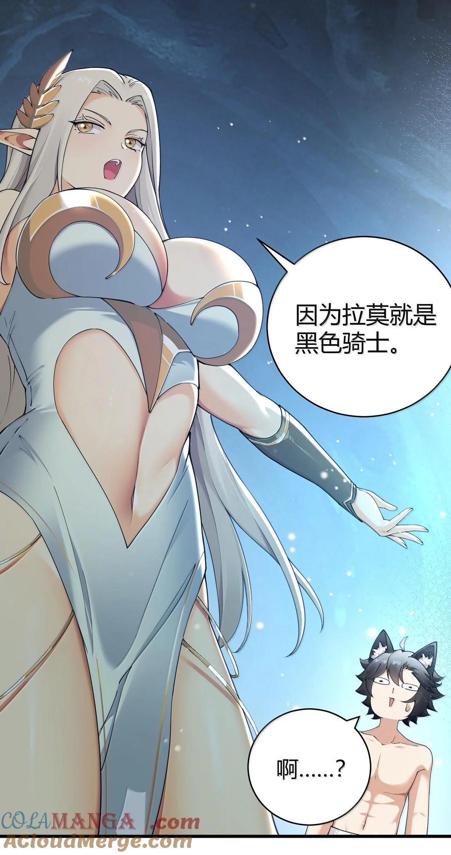 《圣女小姐请停止你的奇怪脑补!》85 我竟然输给了一个男的… 第25页