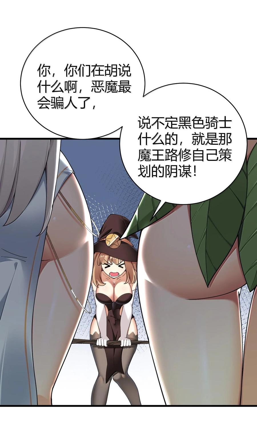 《圣女小姐请停止你的奇怪脑补!》85 我竟然输给了一个男的… 第27页