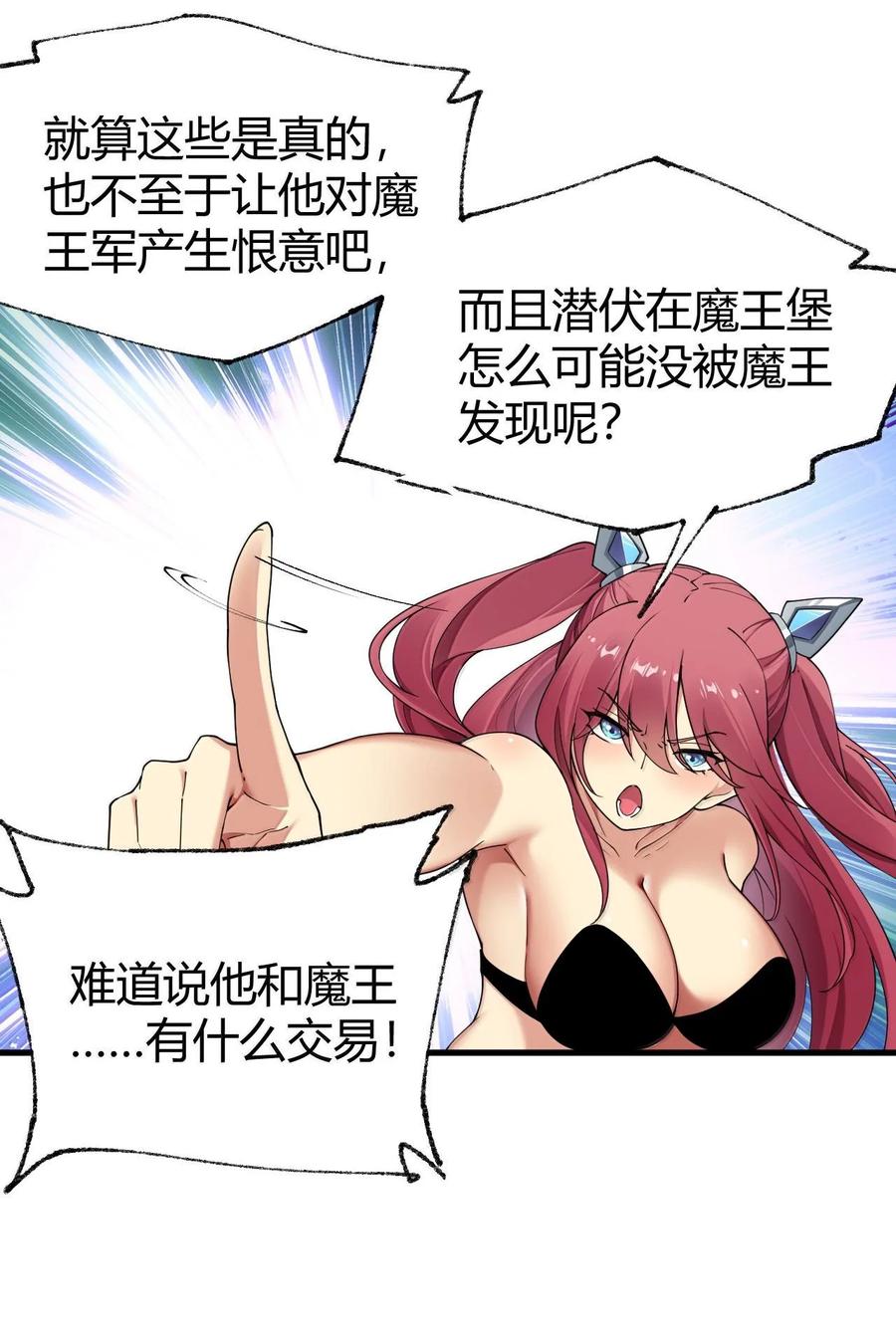 《圣女小姐请停止你的奇怪脑补!》85 我竟然输给了一个男的… 第32页