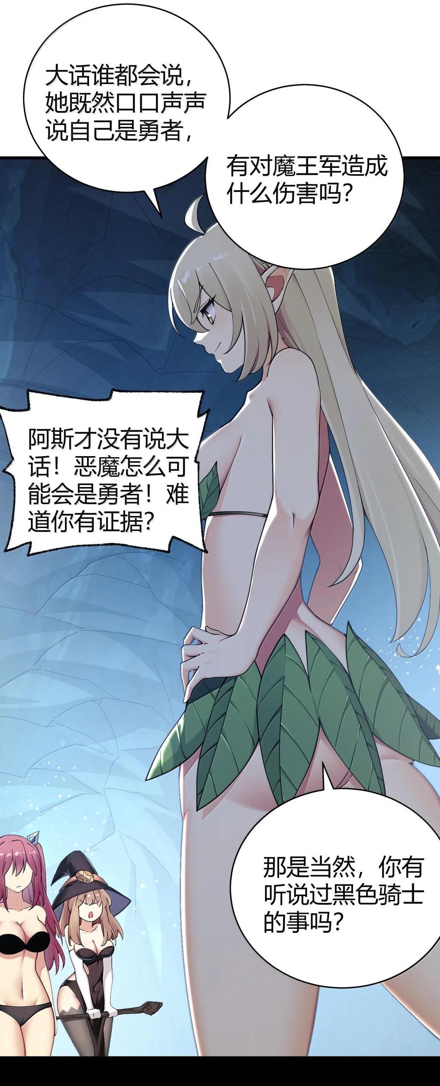 《圣女小姐请停止你的奇怪脑补!》85 我竟然输给了一个男的… 第23页
