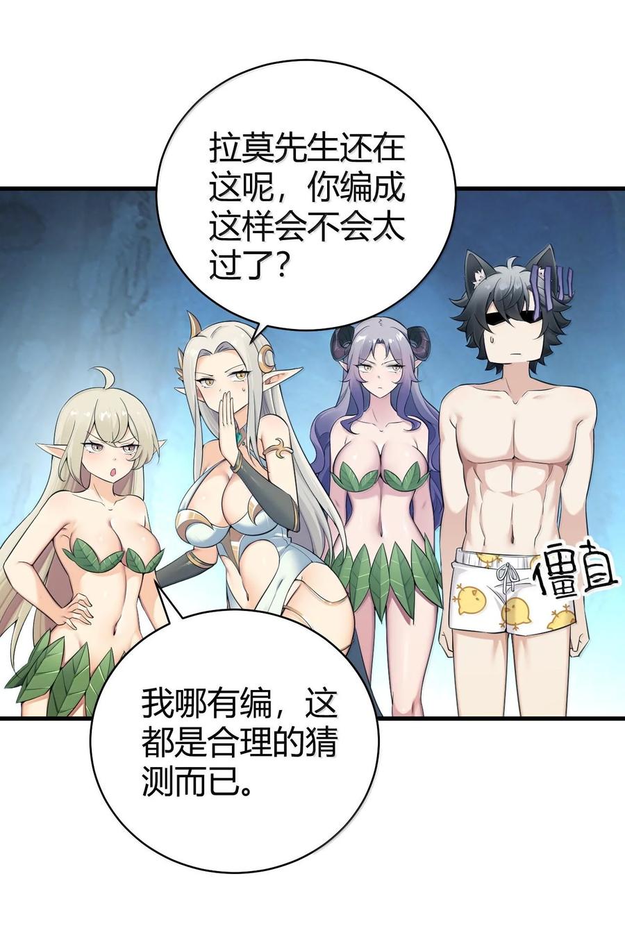 《圣女小姐请停止你的奇怪脑补!》85 我竟然输给了一个男的… 第39页
