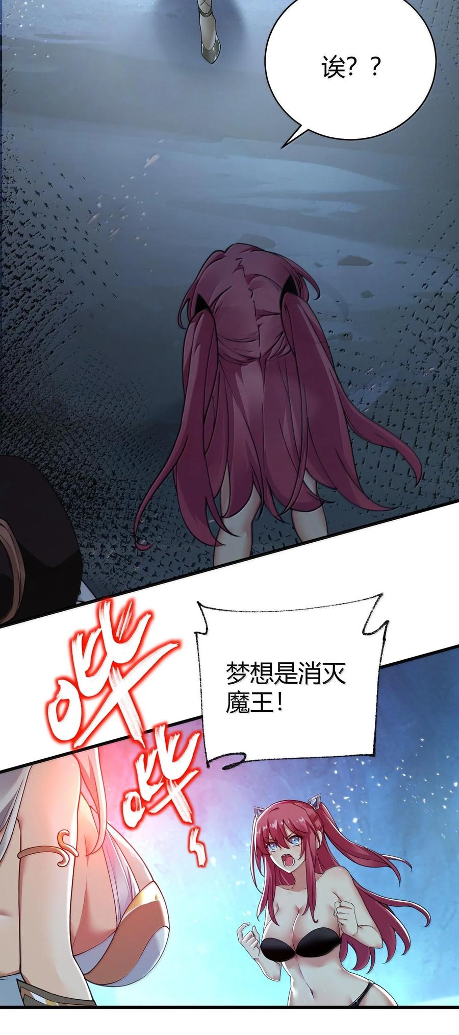 《圣女小姐请停止你的奇怪脑补!》86 我等你好久了，老阿姨！ 第20页