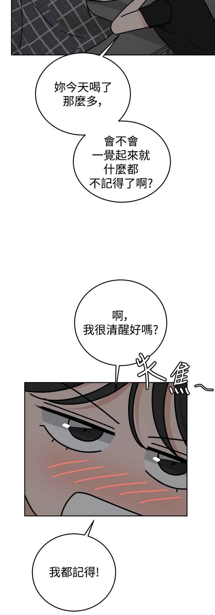 《旧衣回收箱的丘比特》外传6 时候未到 第30页
