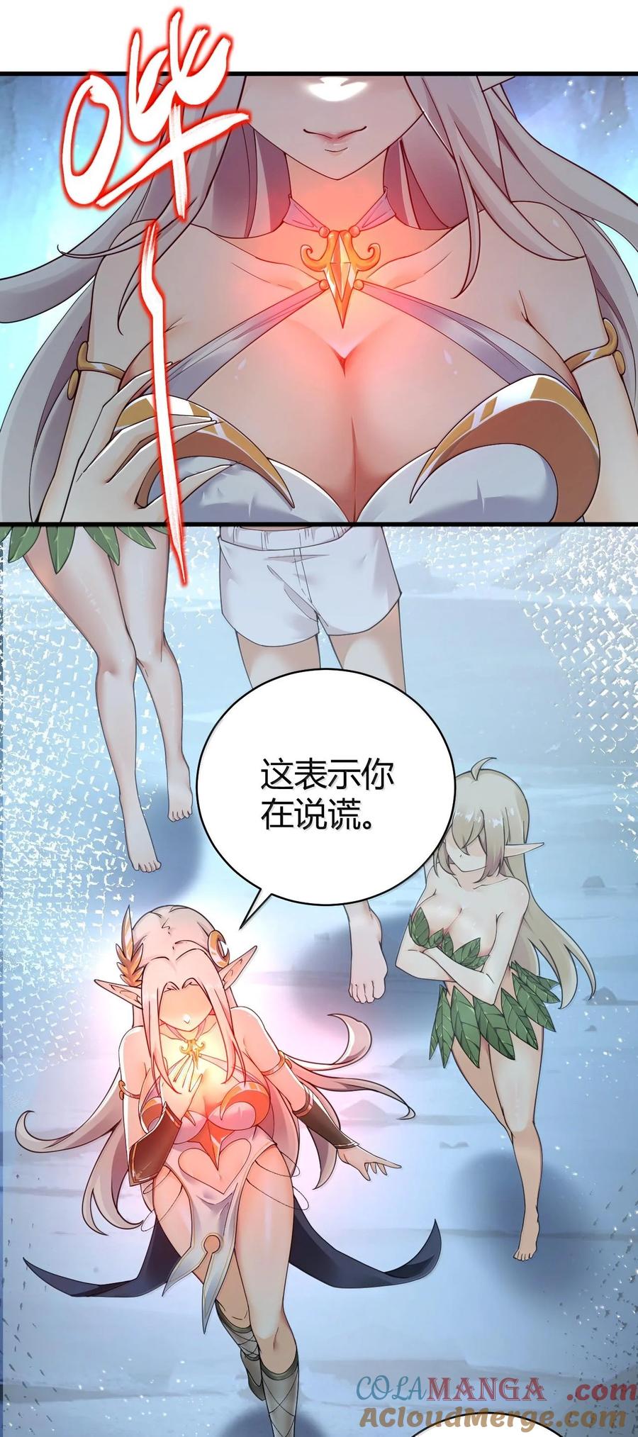《圣女小姐请停止你的奇怪脑补!》86 我等你好久了，老阿姨！ 第19页