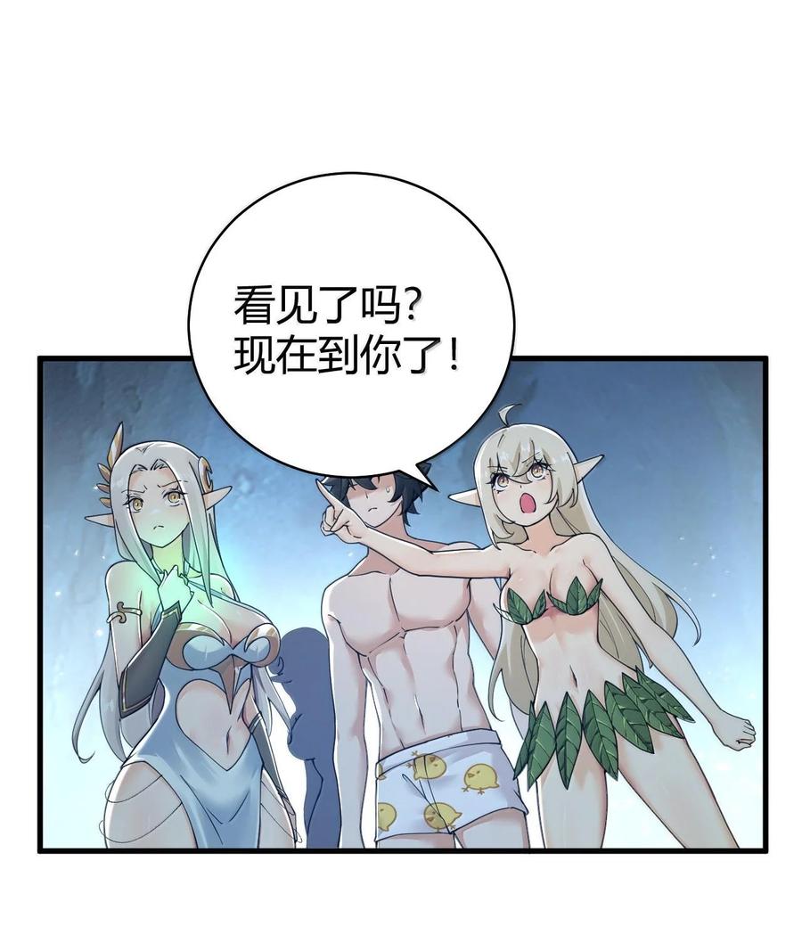 《圣女小姐请停止你的奇怪脑补!》86 我等你好久了，老阿姨！ 第14页