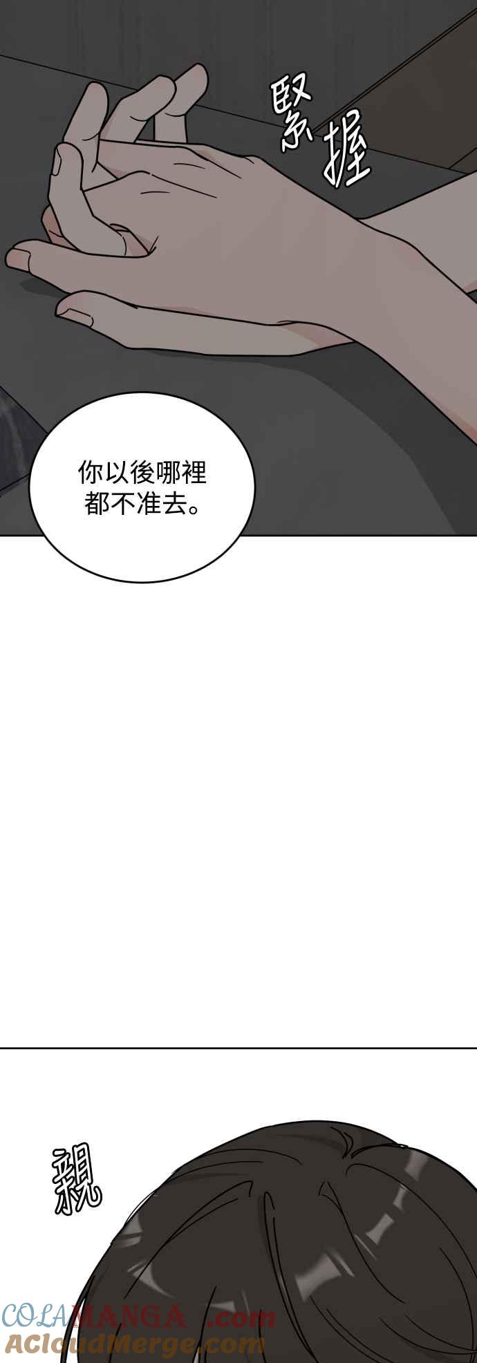 《旧衣回收箱的丘比特》外传6 时候未到 第28页