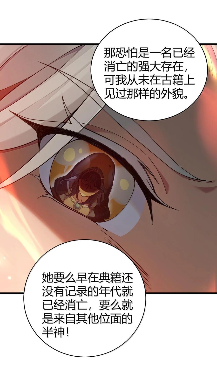 《圣女小姐请停止你的奇怪脑补!》86 我等你好久了，老阿姨！ 第39页