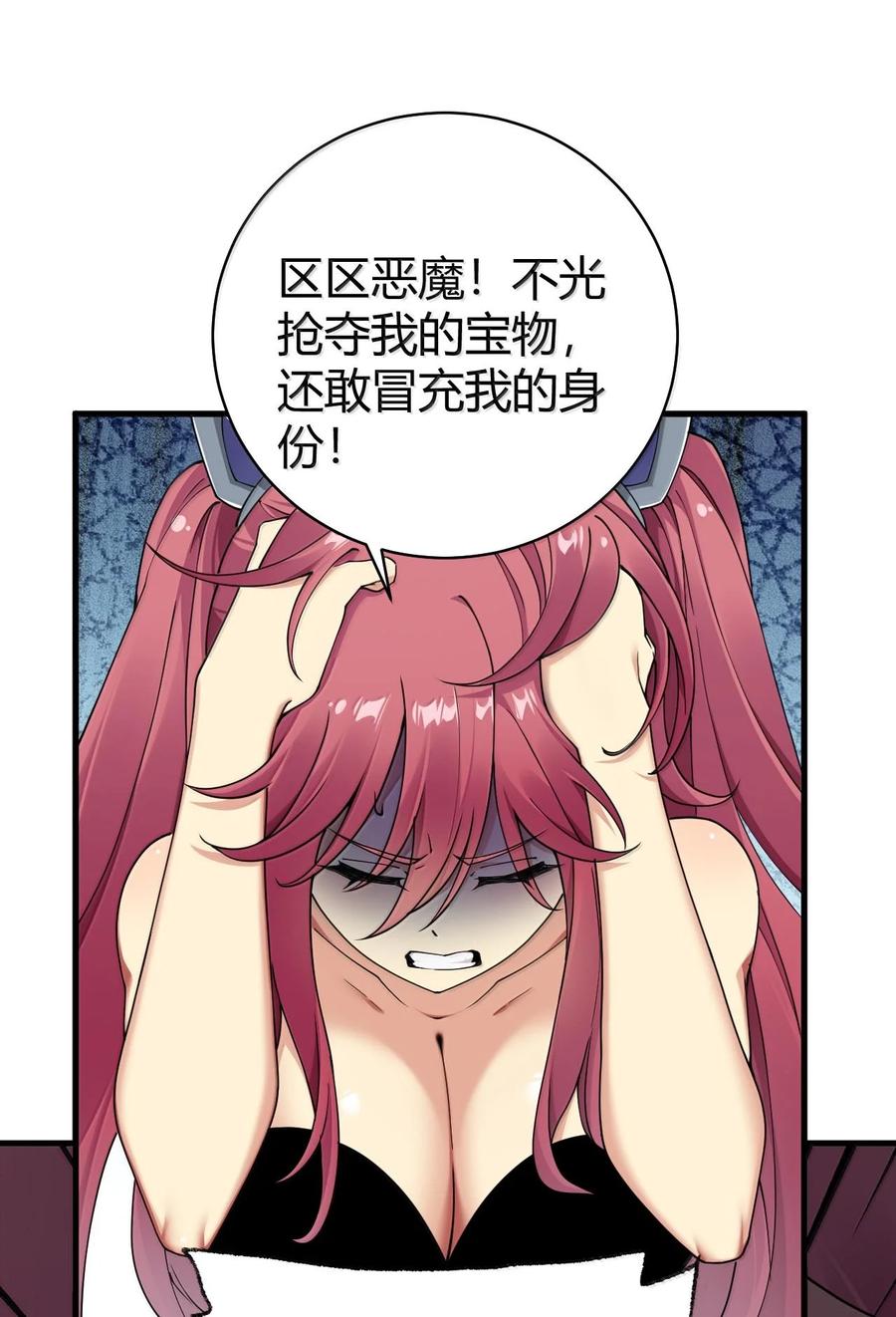 《圣女小姐请停止你的奇怪脑补!》86 我等你好久了，老阿姨！ 第29页