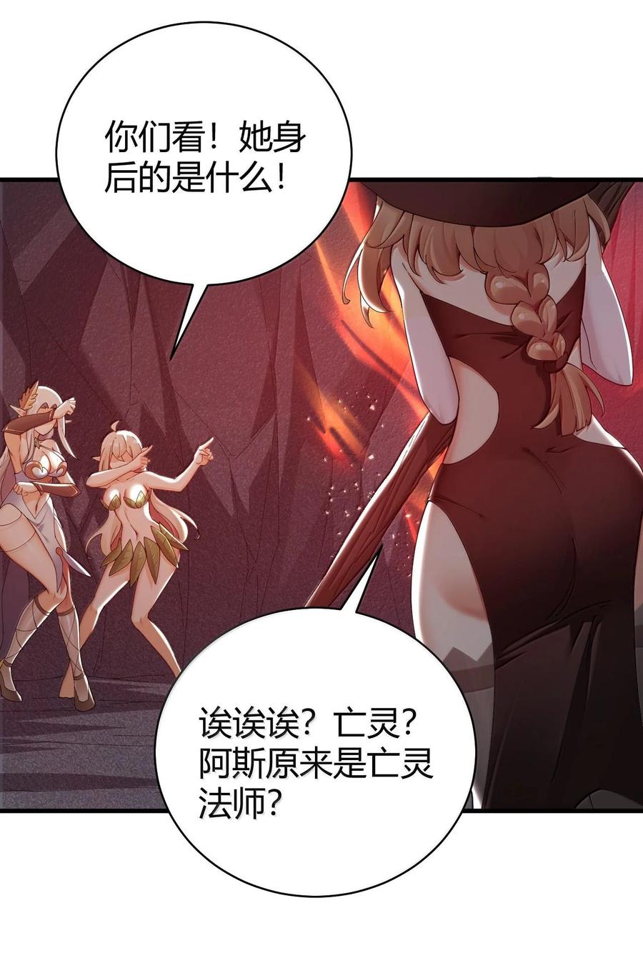 《圣女小姐请停止你的奇怪脑补!》86 我等你好久了，老阿姨！ 第38页