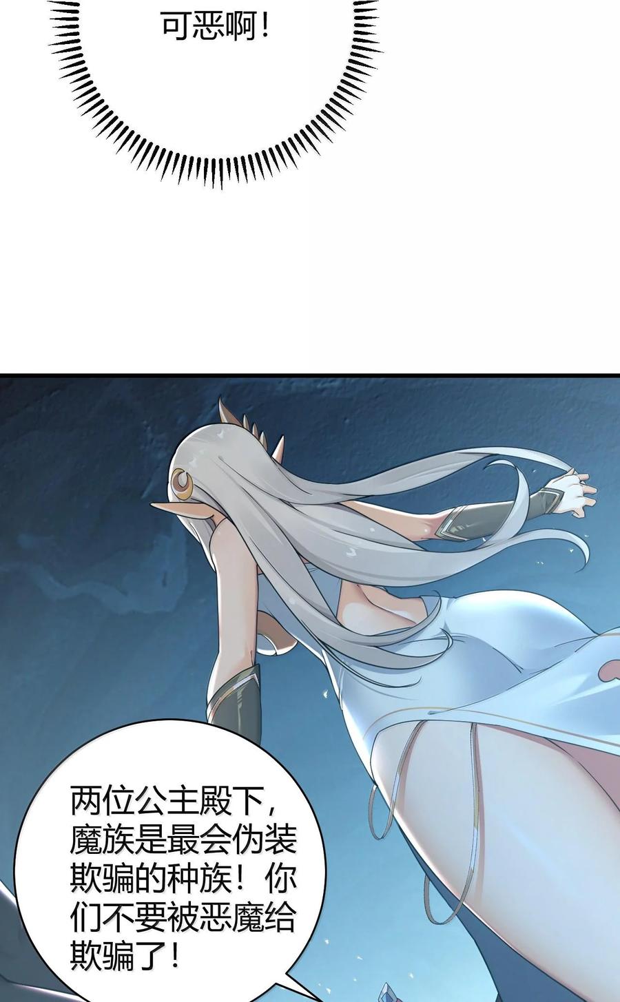 《圣女小姐请停止你的奇怪脑补!》86 我等你好久了，老阿姨！ 第5页