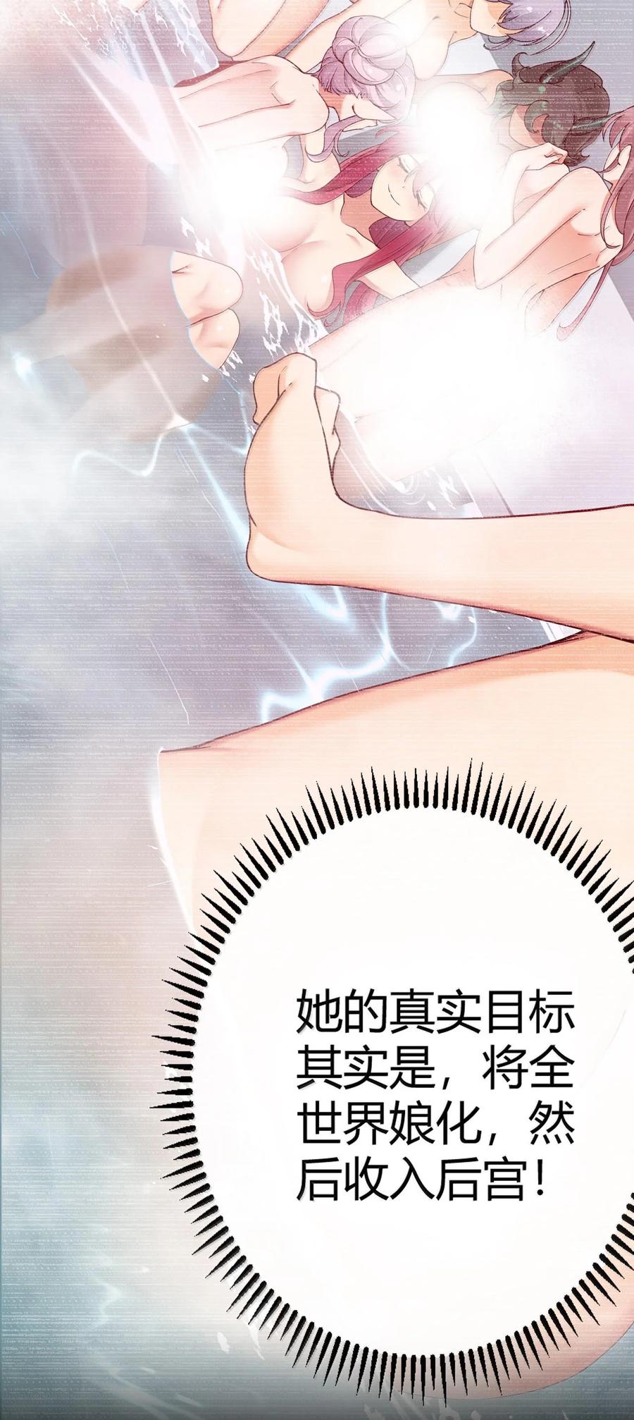 《圣女小姐请停止你的奇怪脑补!》86 我等你好久了，老阿姨！ 第26页