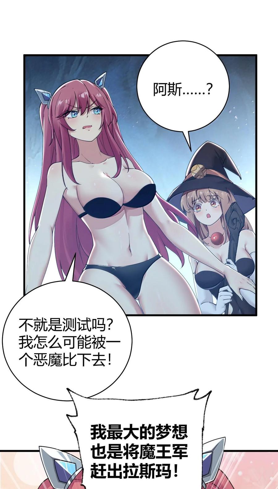 《圣女小姐请停止你的奇怪脑补!》86 我等你好久了，老阿姨！ 第17页