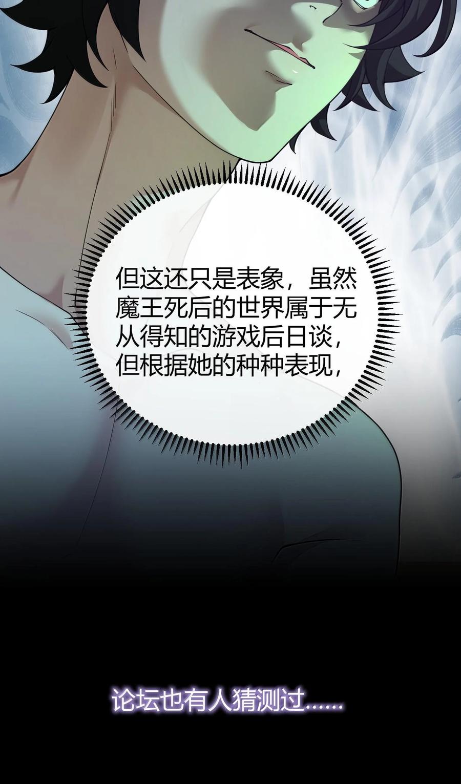 《圣女小姐请停止你的奇怪脑补!》86 我等你好久了，老阿姨！ 第24页