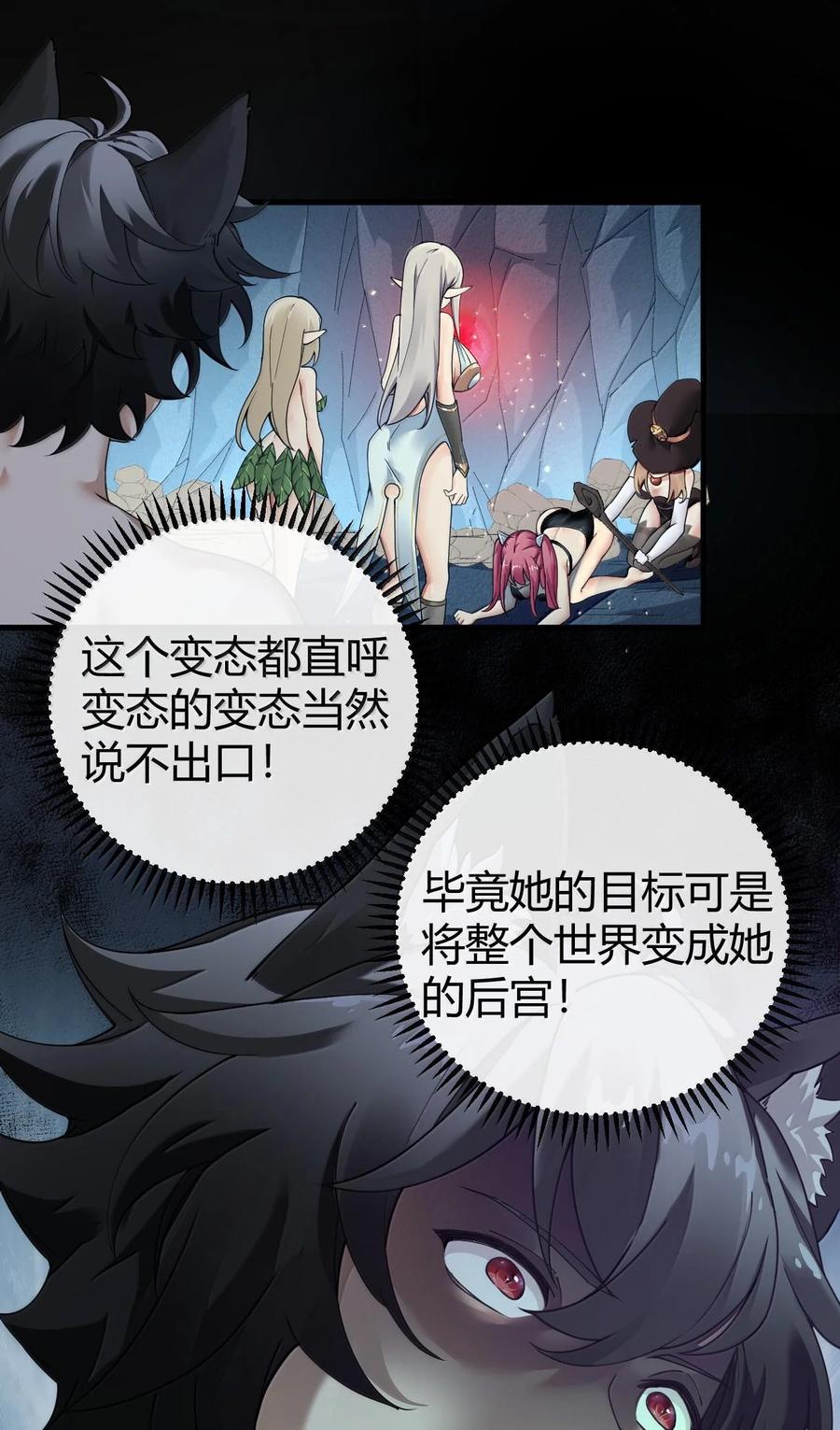《圣女小姐请停止你的奇怪脑补!》86 我等你好久了，老阿姨！ 第23页
