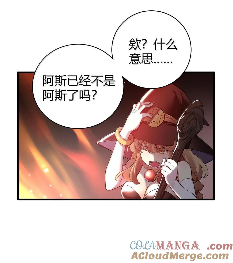 《圣女小姐请停止你的奇怪脑补!》86 我等你好久了，老阿姨！ 第40页