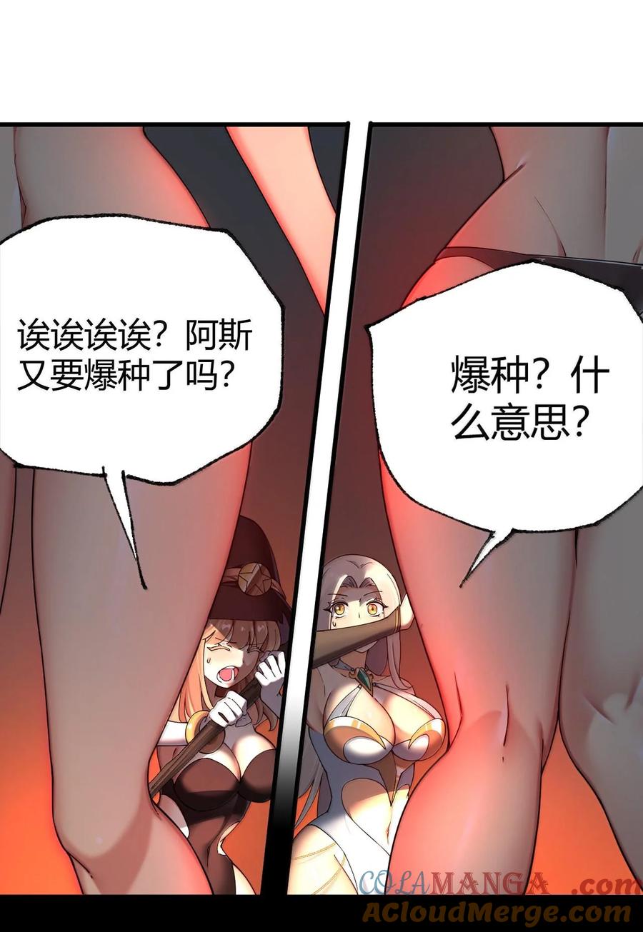 《圣女小姐请停止你的奇怪脑补!》86 我等你好久了，老阿姨！ 第34页
