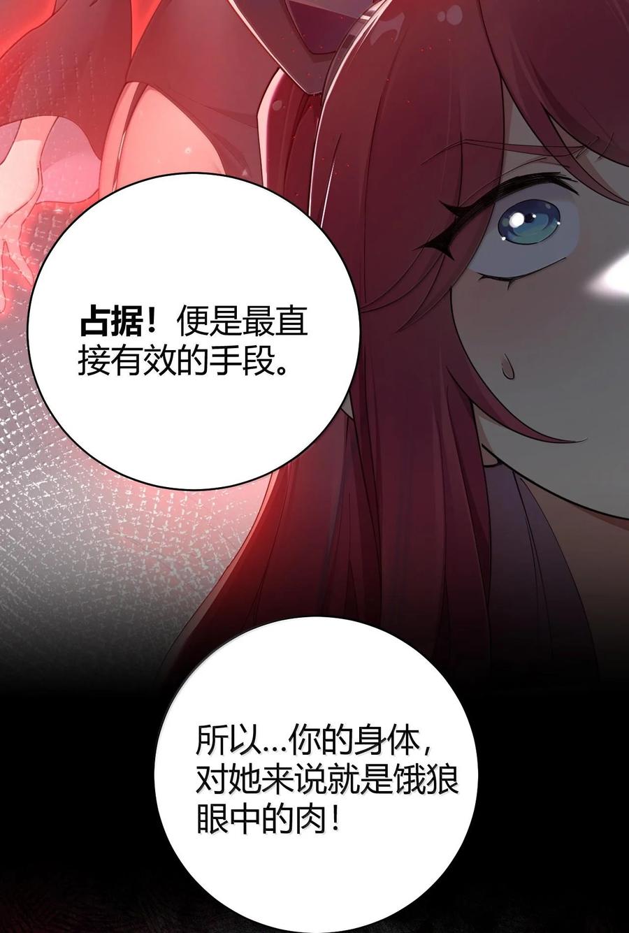《圣女小姐请停止你的奇怪脑补!》87 你不是这个世界的人 第17页