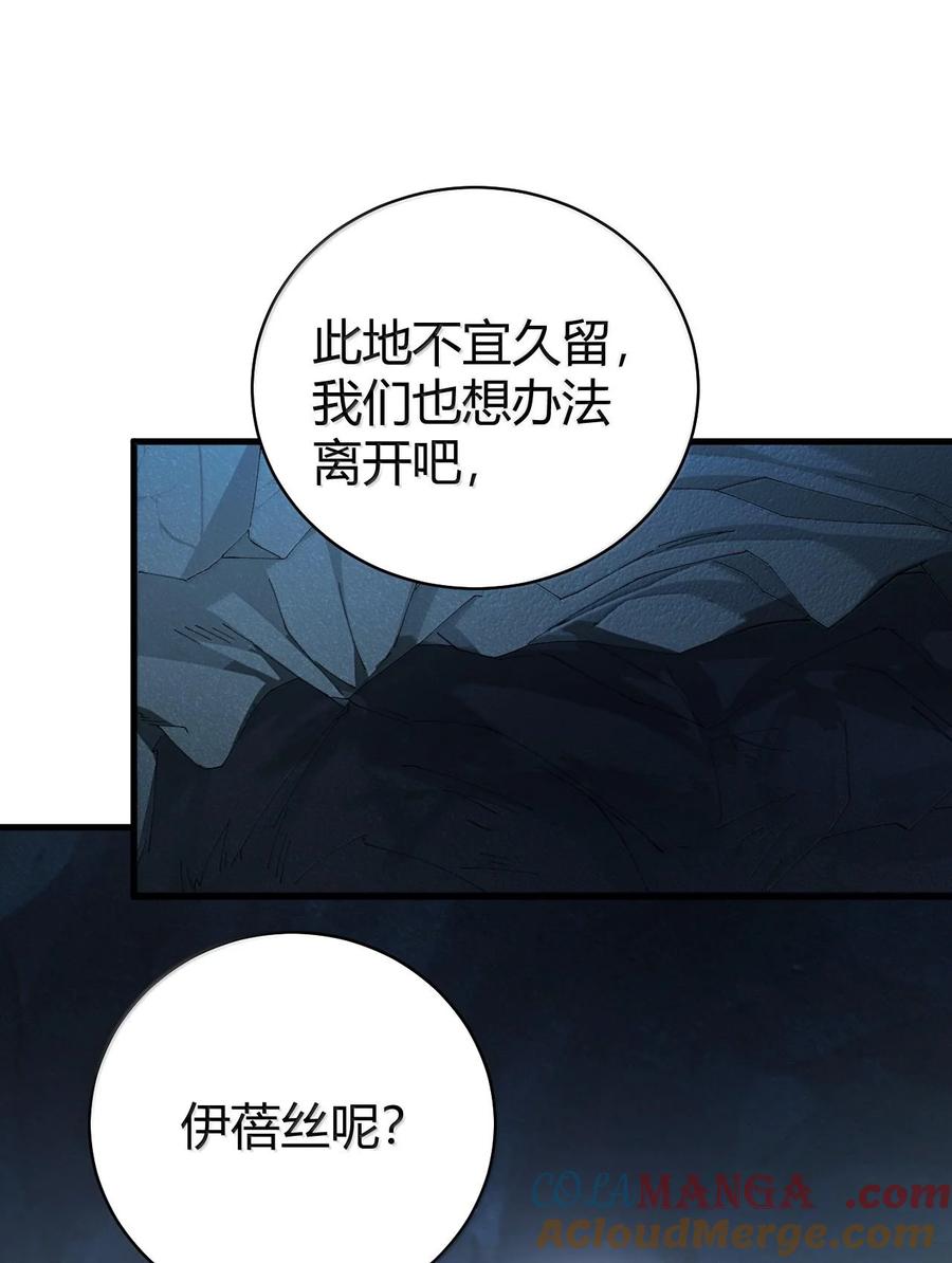 《圣女小姐请停止你的奇怪脑补!》87 你不是这个世界的人 第37页