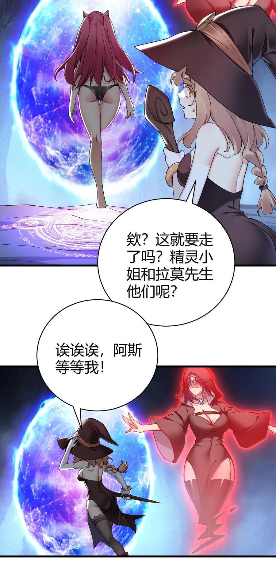 《圣女小姐请停止你的奇怪脑补!》87 你不是这个世界的人 第29页