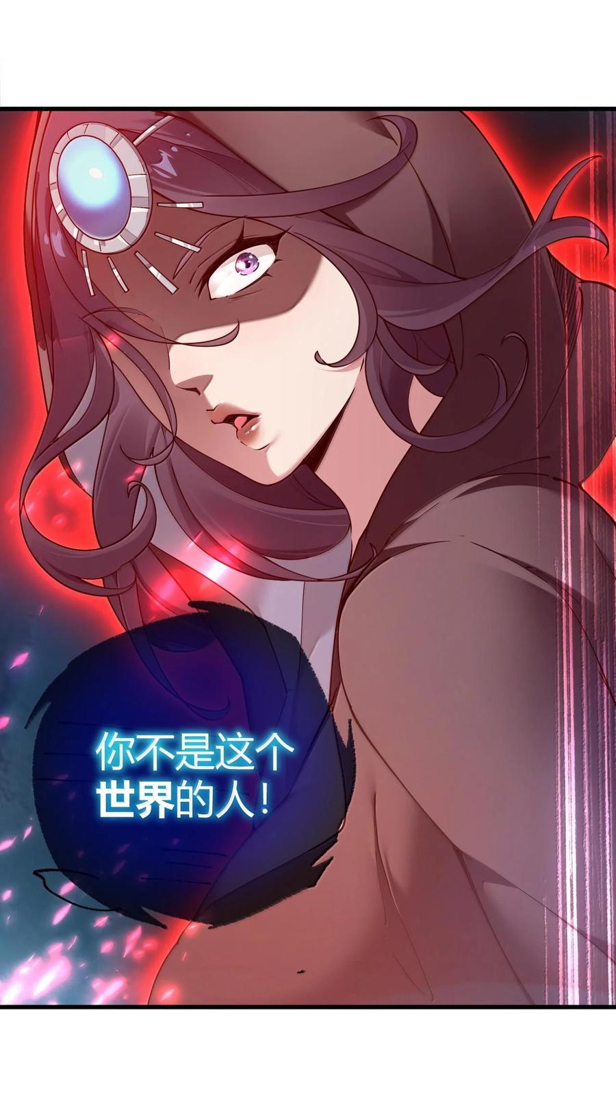《圣女小姐请停止你的奇怪脑补!》87 你不是这个世界的人 第32页