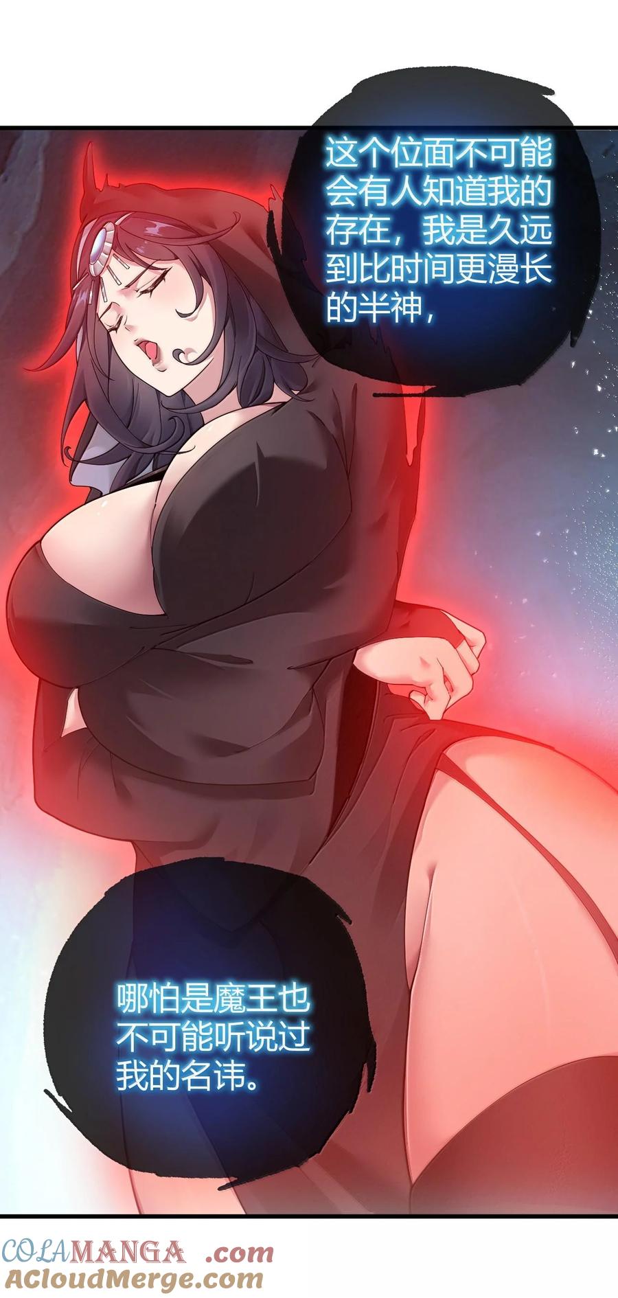 《圣女小姐请停止你的奇怪脑补!》87 你不是这个世界的人 第4页