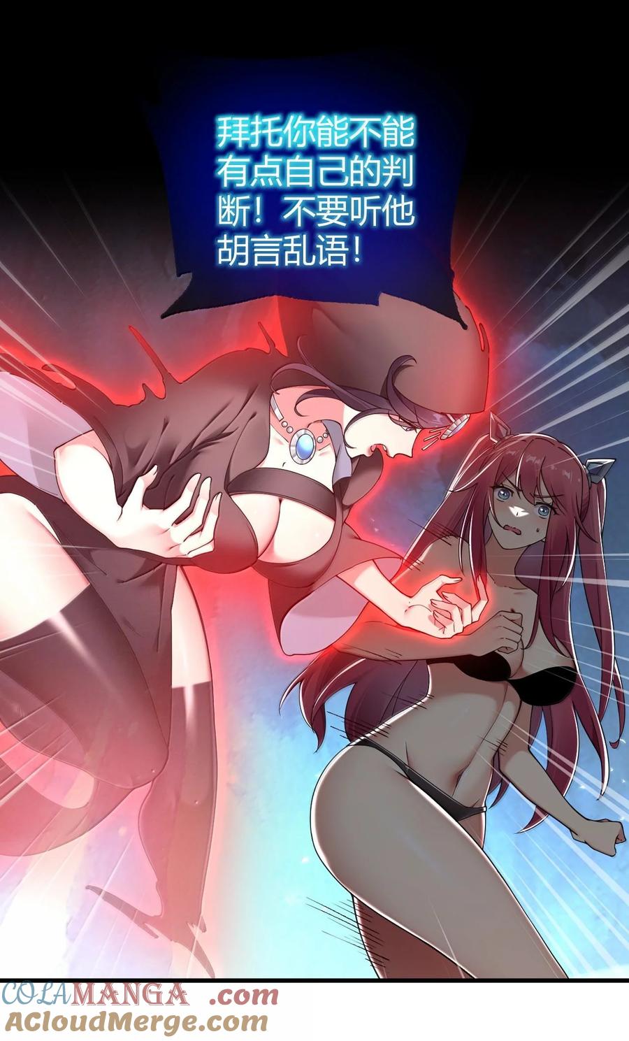 《圣女小姐请停止你的奇怪脑补!》87 你不是这个世界的人 第19页