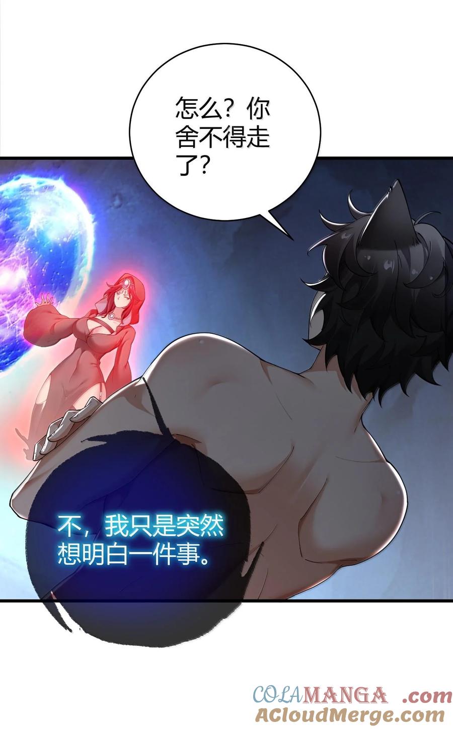 《圣女小姐请停止你的奇怪脑补!》87 你不是这个世界的人 第31页
