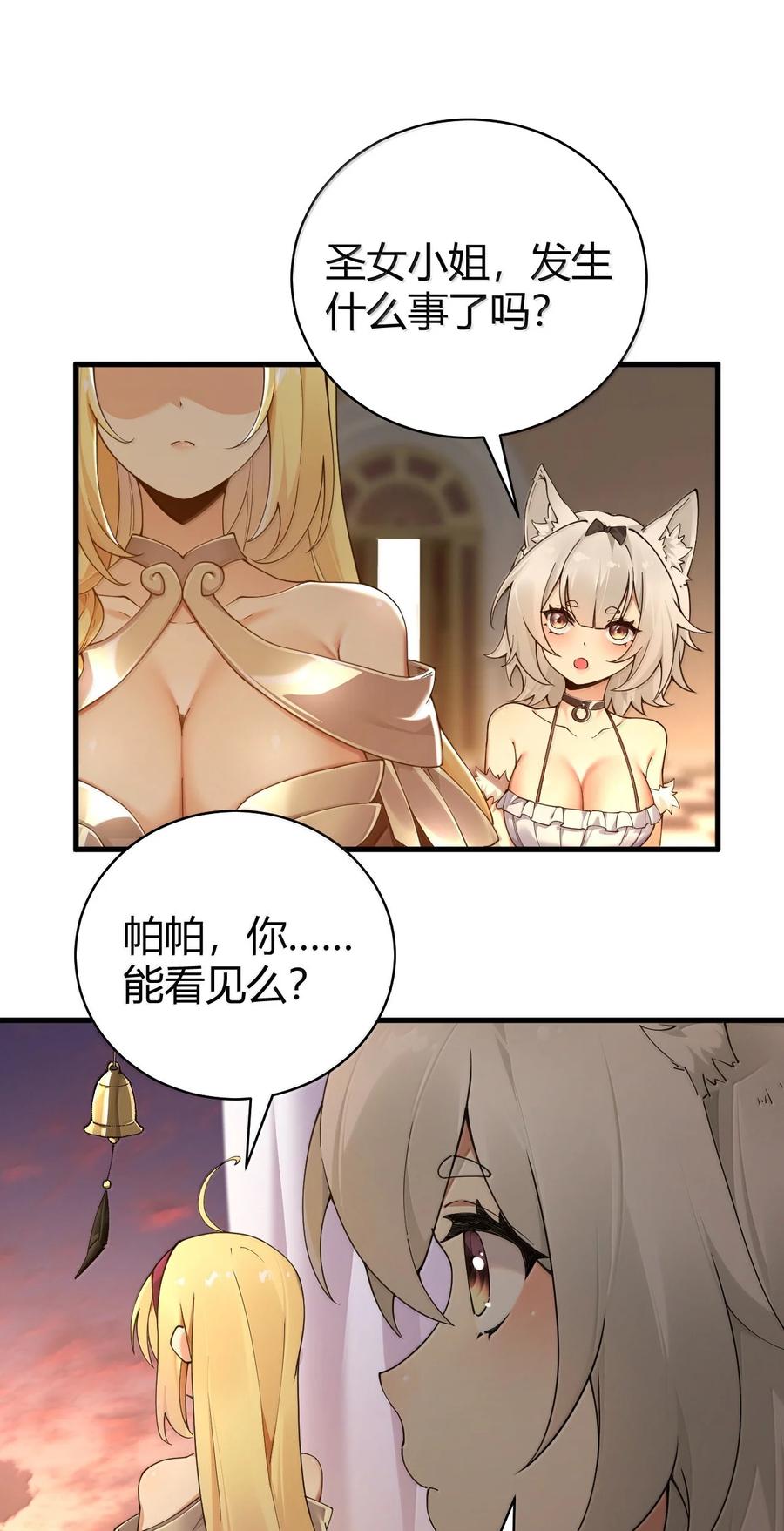 《圣女小姐请停止你的奇怪脑补!》88 有神，在呼唤我。 第42页