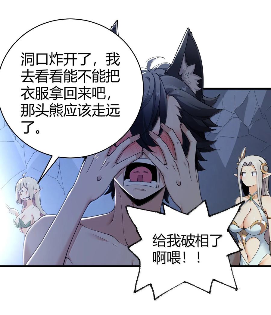 《圣女小姐请停止你的奇怪脑补!》88 有神，在呼唤我。 第6页