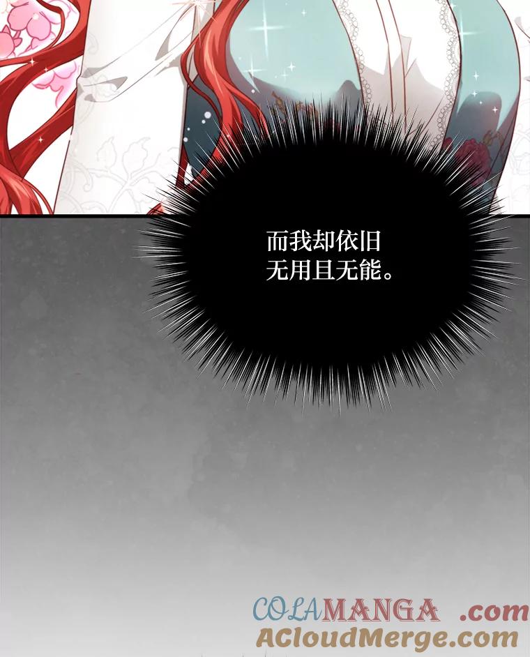 《找到我爸的儿子》92.小屠屠真身 第109页