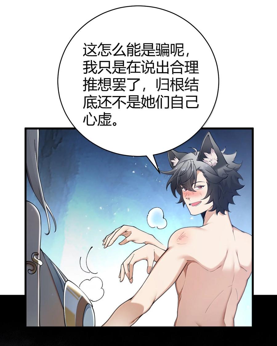 《圣女小姐请停止你的奇怪脑补!》88 有神，在呼唤我。 第9页