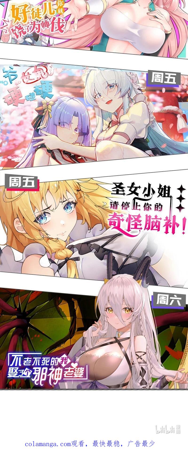 《圣女小姐请停止你的奇怪脑补!》88 有神，在呼唤我。 第51页