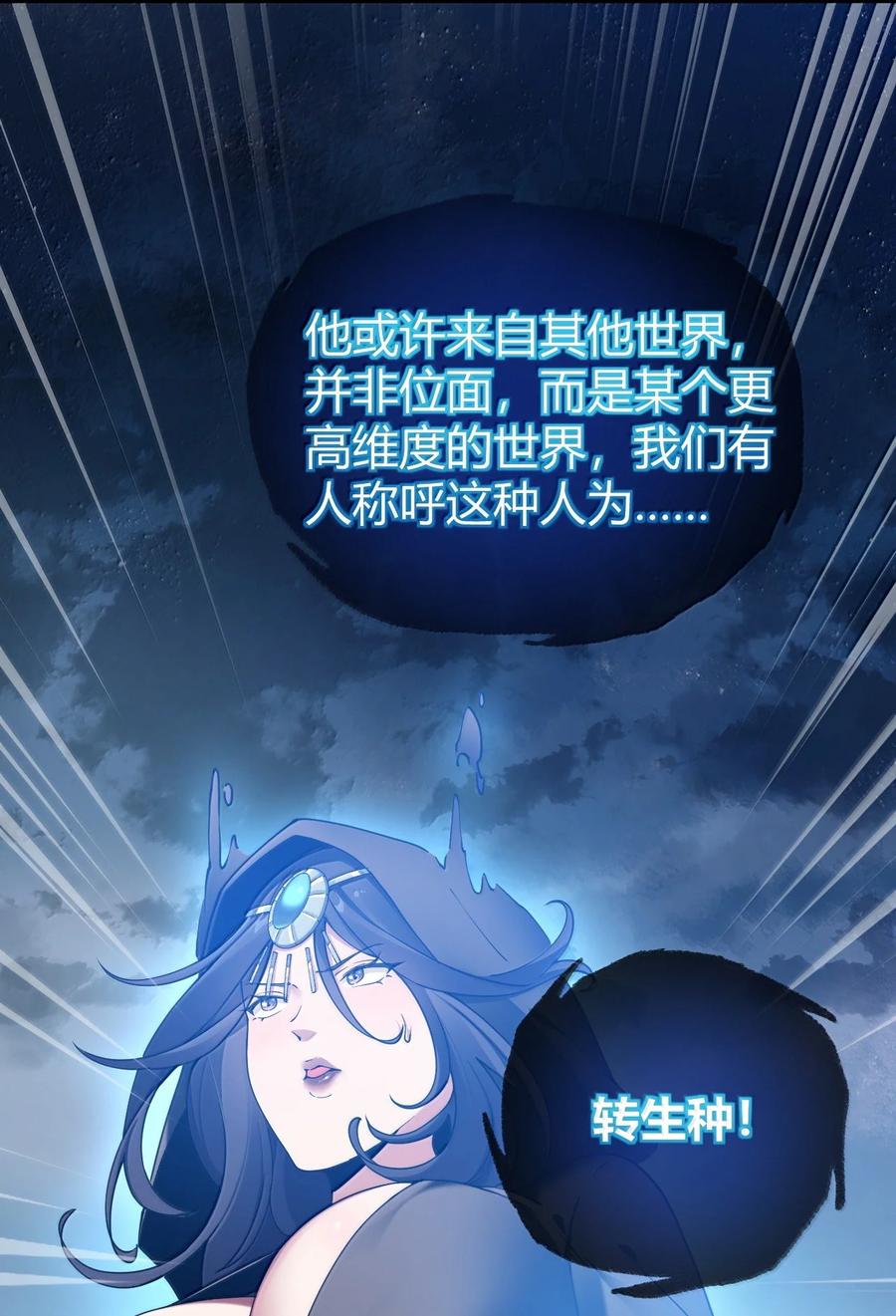 《圣女小姐请停止你的奇怪脑补!》88 有神，在呼唤我。 第29页