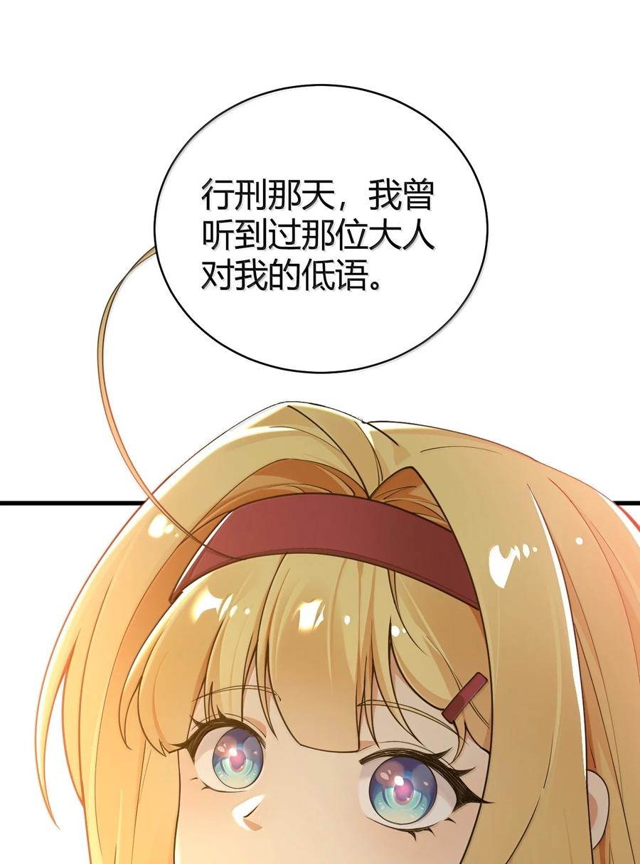 《圣女小姐请停止你的奇怪脑补!》88 有神，在呼唤我。 第44页