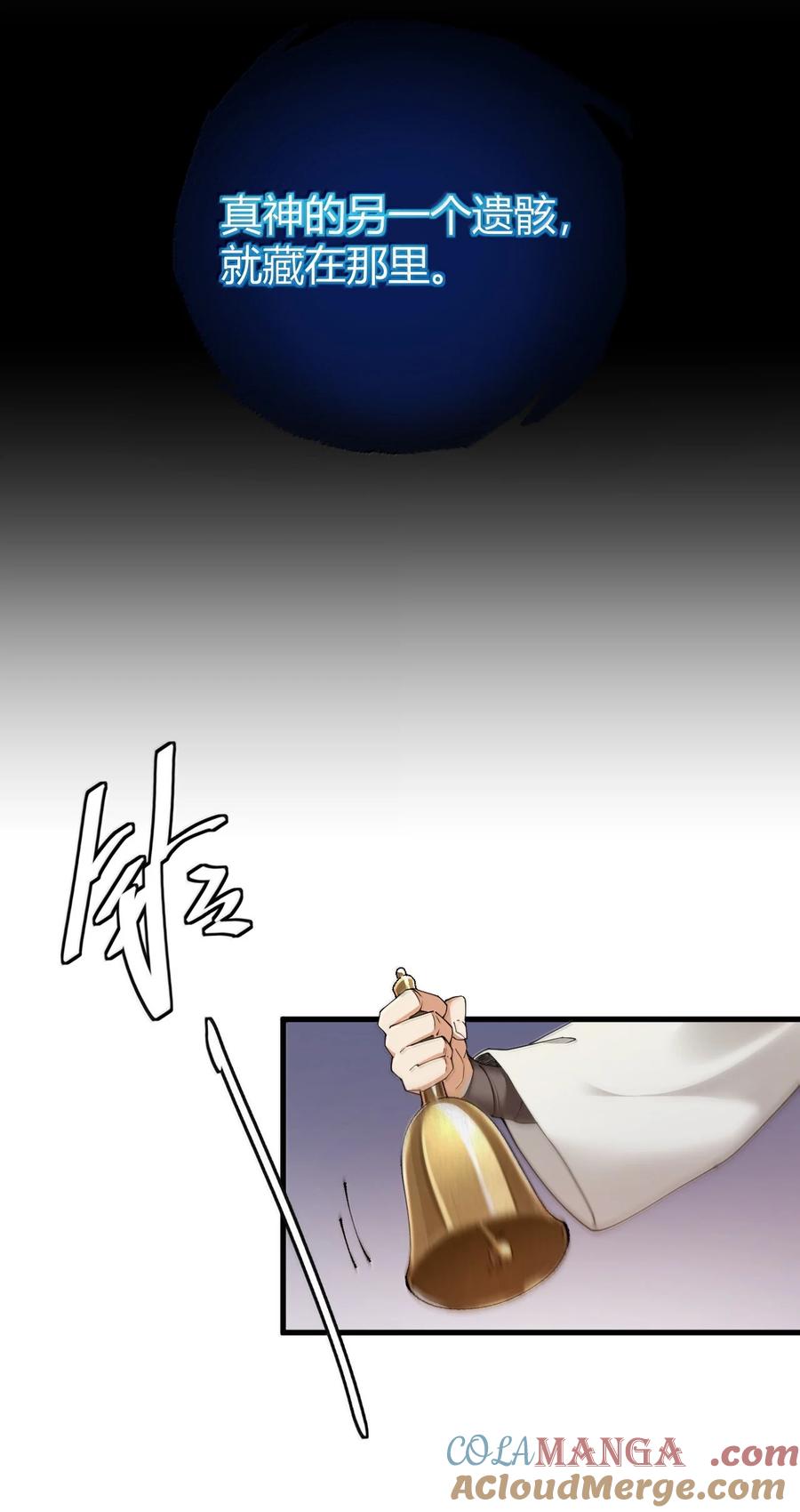 《圣女小姐请停止你的奇怪脑补!》88 有神，在呼唤我。 第34页