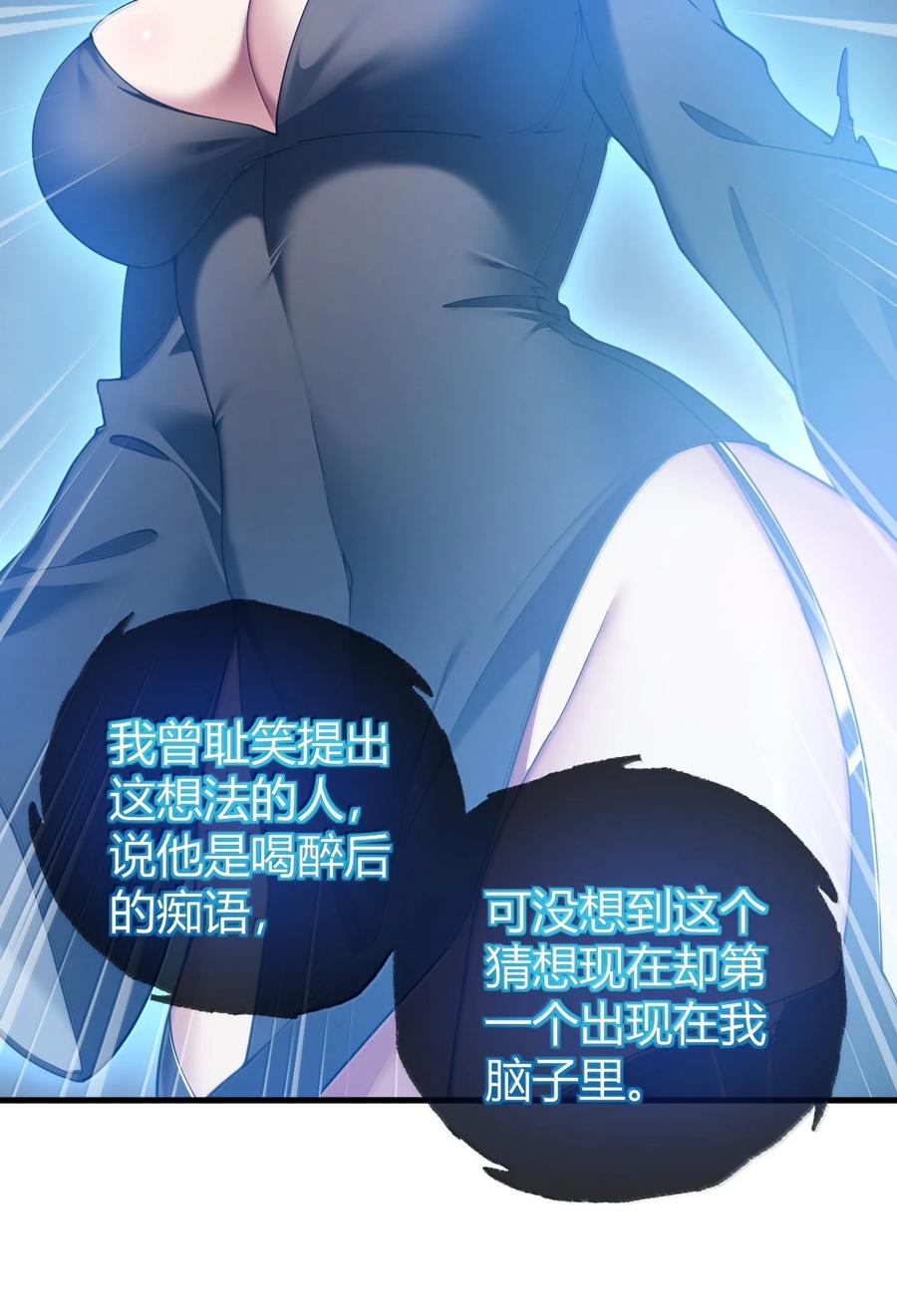 《圣女小姐请停止你的奇怪脑补!》88 有神，在呼唤我。 第30页