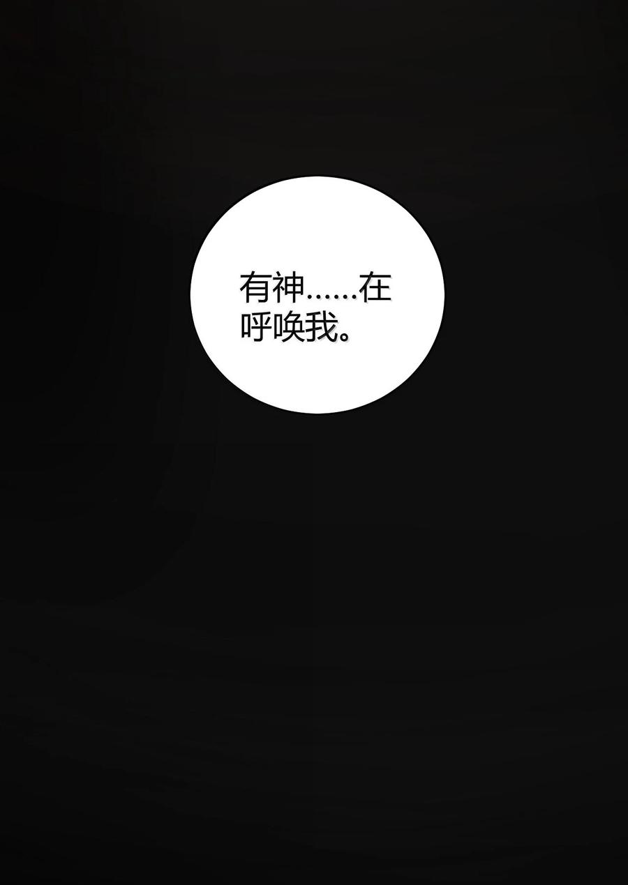 《圣女小姐请停止你的奇怪脑补!》88 有神，在呼唤我。 第48页