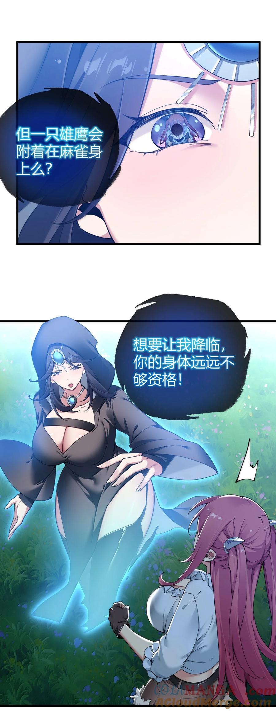 《圣女小姐请停止你的奇怪脑补!》88 有神，在呼唤我。 第25页