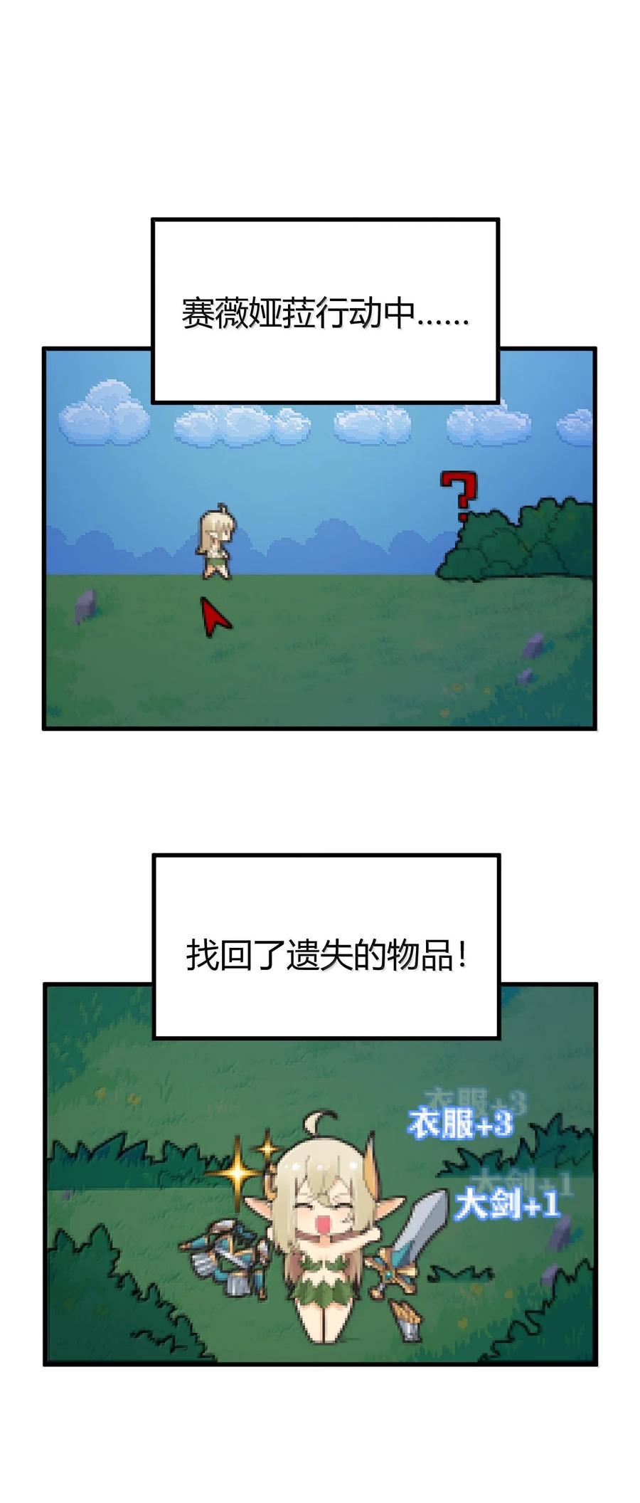 《圣女小姐请停止你的奇怪脑补!》88 有神，在呼唤我。 第11页