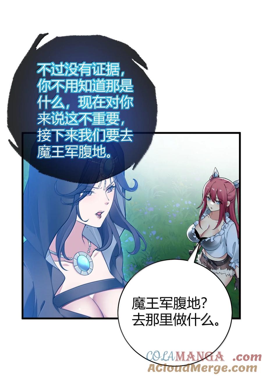 《圣女小姐请停止你的奇怪脑补!》88 有神，在呼唤我。 第31页