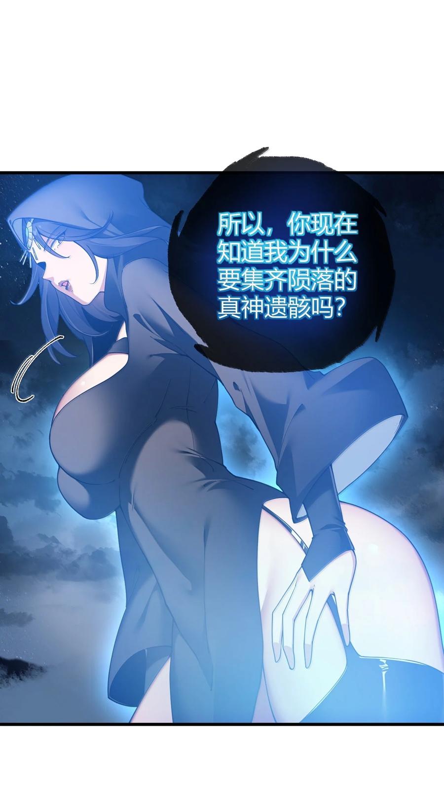 《圣女小姐请停止你的奇怪脑补!》88 有神，在呼唤我。 第27页