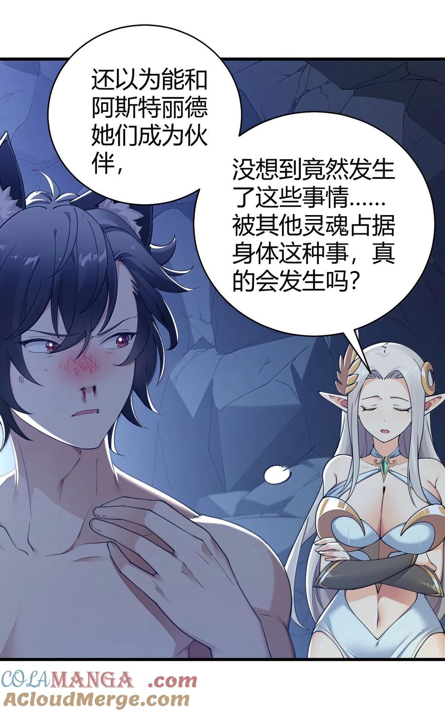 《圣女小姐请停止你的奇怪脑补!》88 有神，在呼唤我。 第7页