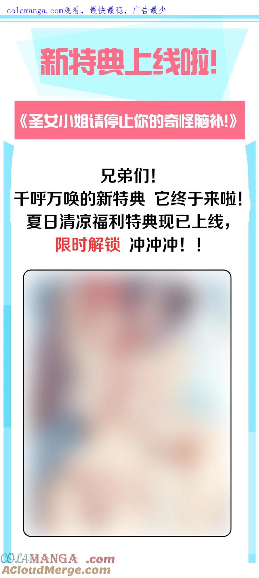 《圣女小姐请停止你的奇怪脑补!》新特典上线 限时解锁 第1页