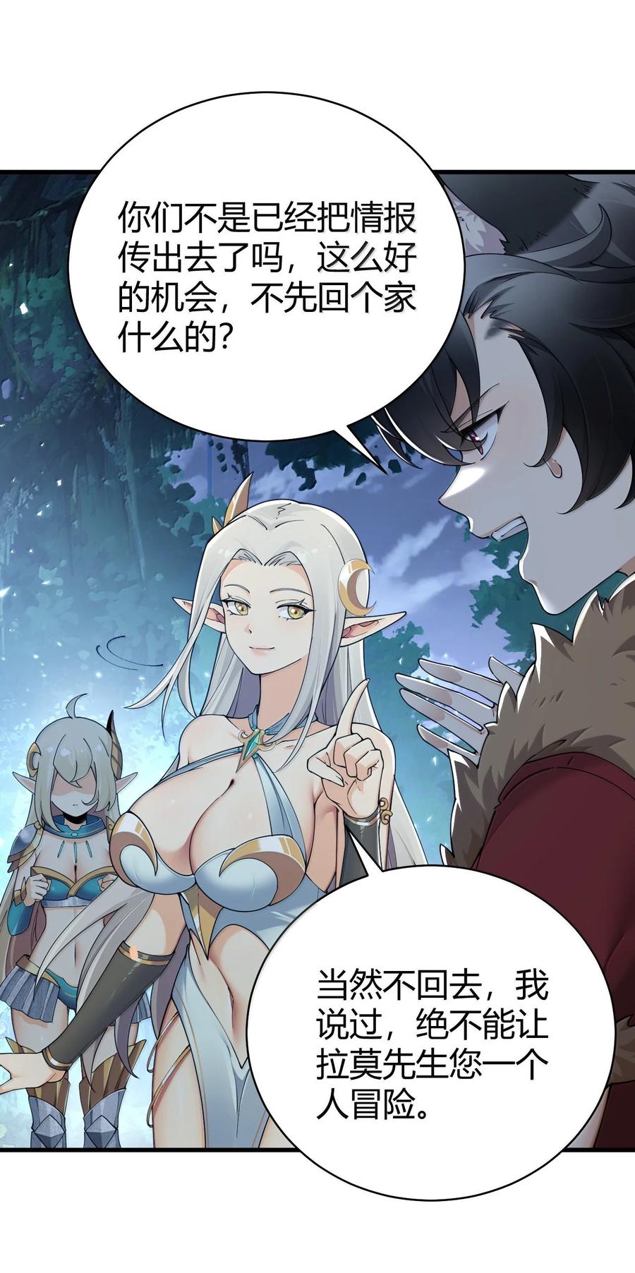 《圣女小姐请停止你的奇怪脑补!》89 糟了…出不来了… 第5页